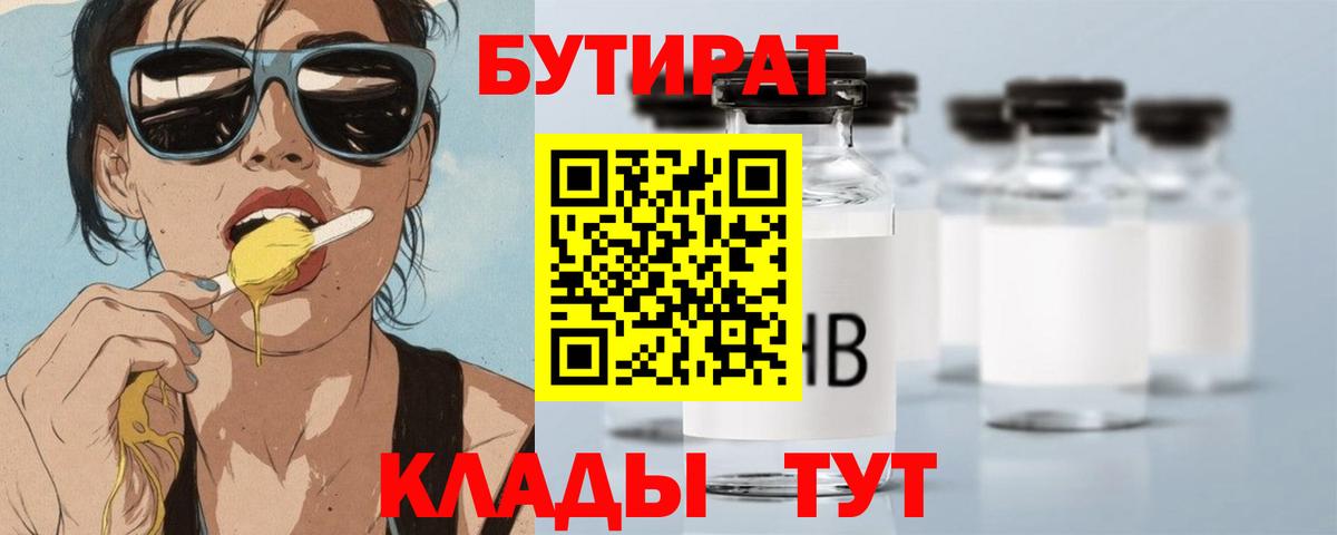 Бутират 1.4BDO  Вход с VPN  Бутират  Владикавказ 
