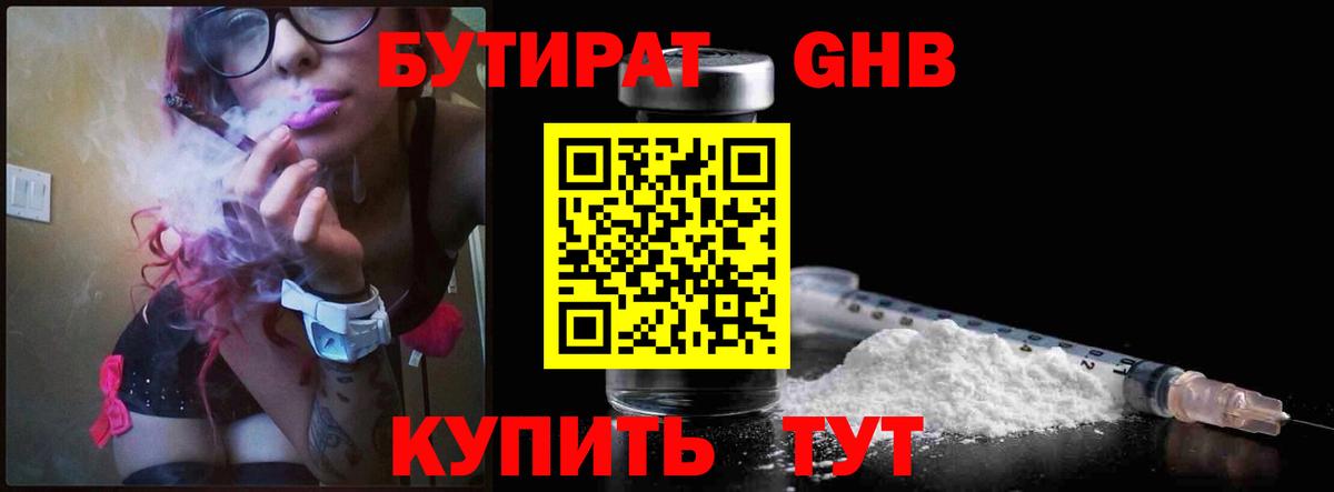 Бутират 1.4BDO Владикавказ