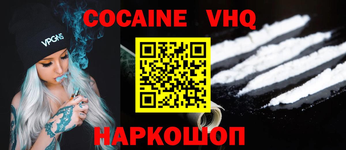 Cocaine VHQ  Вход с VPN  купить закладку  Владикавказ 