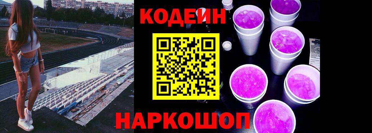 Кодеиновый сироп Lean напиток Lean (лин)  Кодеин напиток Lean (лин)  Владикавказ  Вход с VPN 