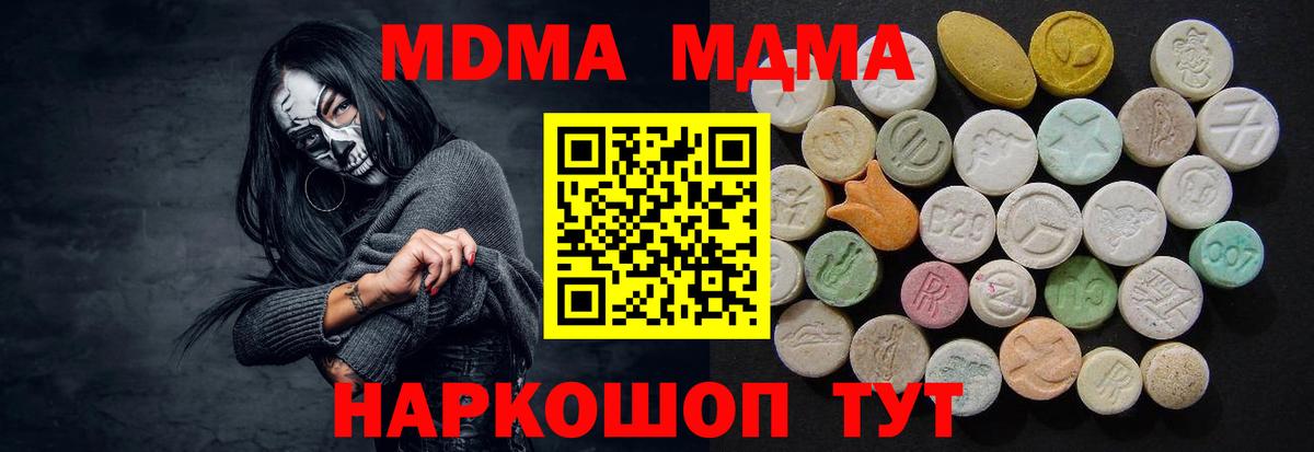 МДМА кристаллы  Вход с VPN  МДМА кристаллы  MDMA  Владикавказ 